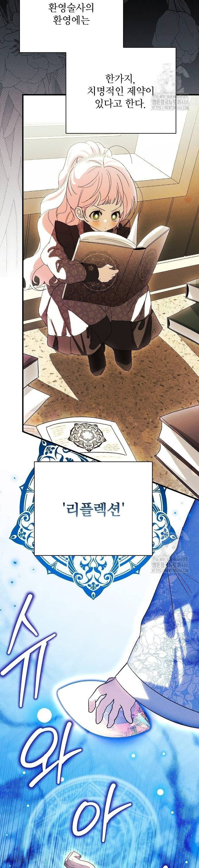 폭군 아빠는 내가 지킨다! 11화 - 웹툰 이미지 19