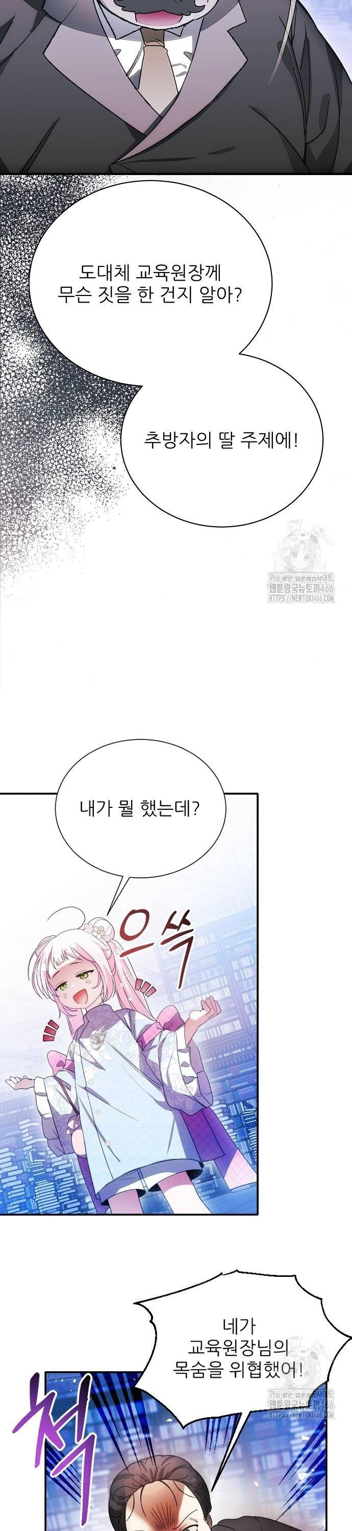 폭군 아빠는 내가 지킨다! 11화 - 웹툰 이미지 23