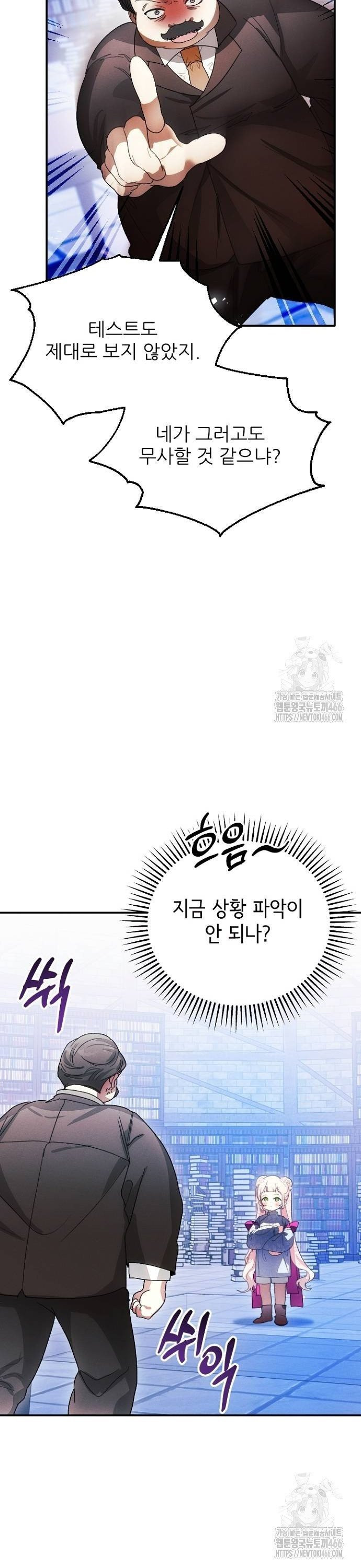 폭군 아빠는 내가 지킨다! 11화 - 웹툰 이미지 24