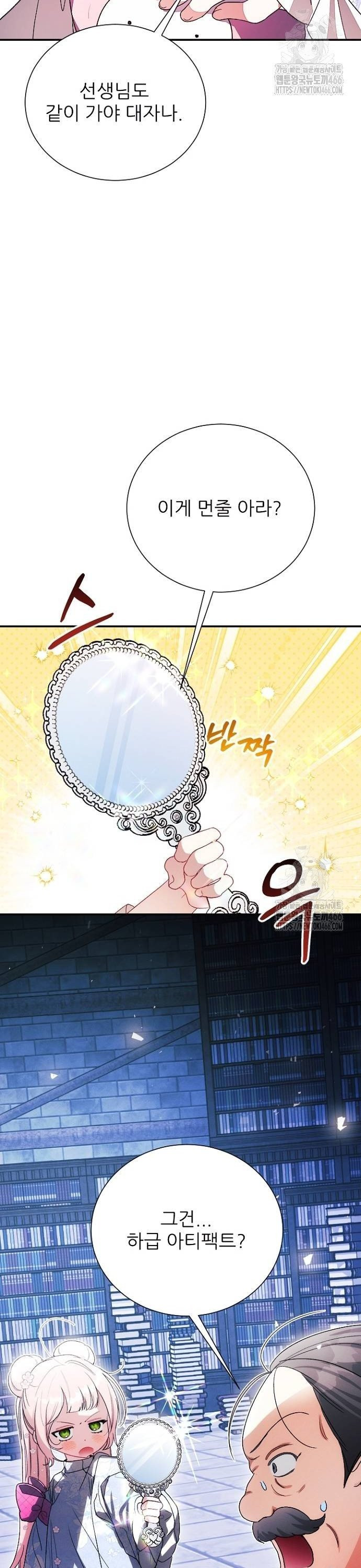 폭군 아빠는 내가 지킨다! 11화 - 웹툰 이미지 26