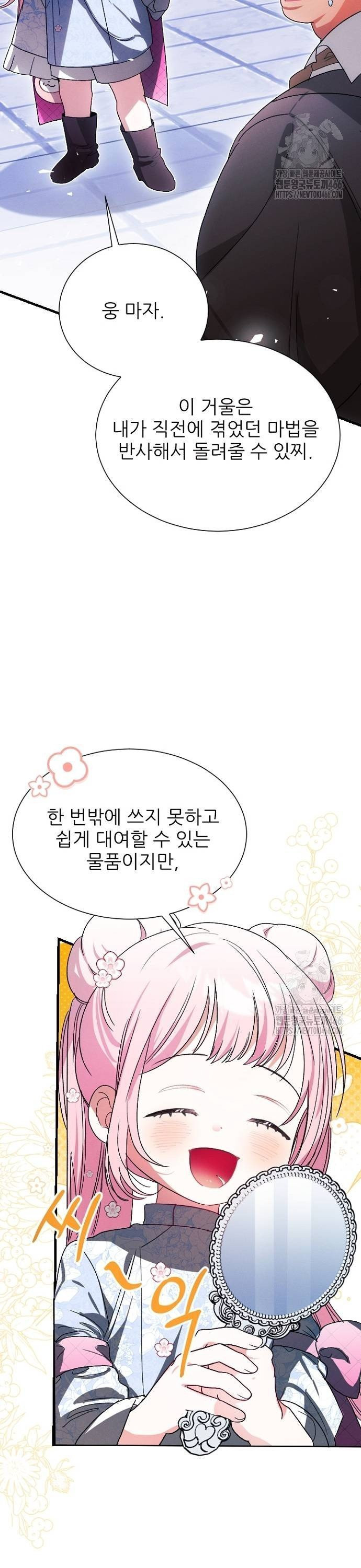 폭군 아빠는 내가 지킨다! 11화 - 웹툰 이미지 27