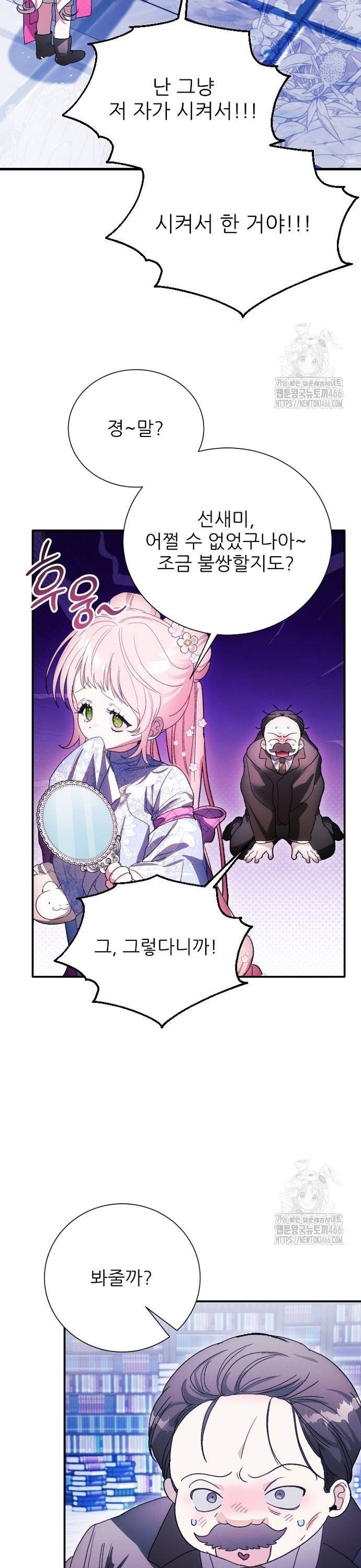 폭군 아빠는 내가 지킨다! 11화 - 웹툰 이미지 29