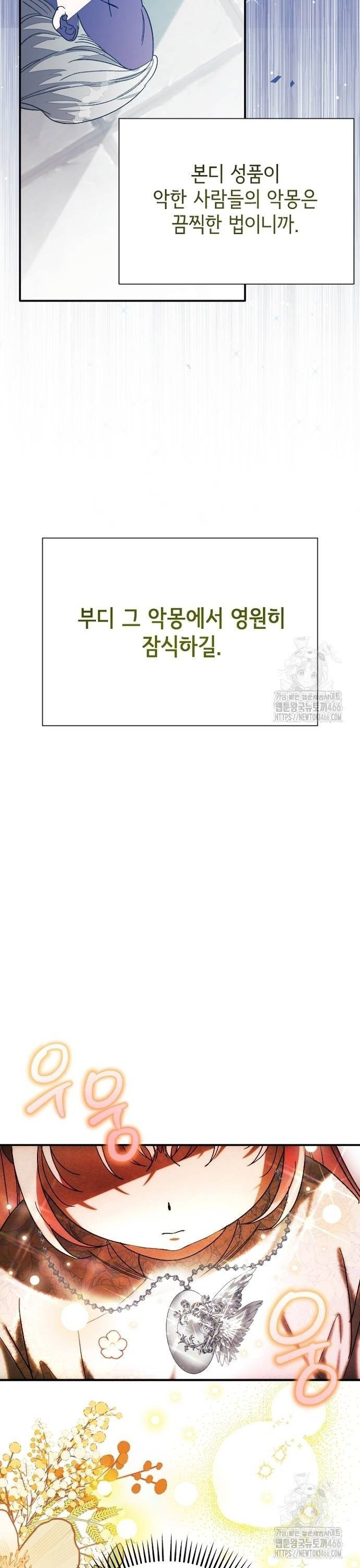 폭군 아빠는 내가 지킨다! 11화 - 웹툰 이미지 32