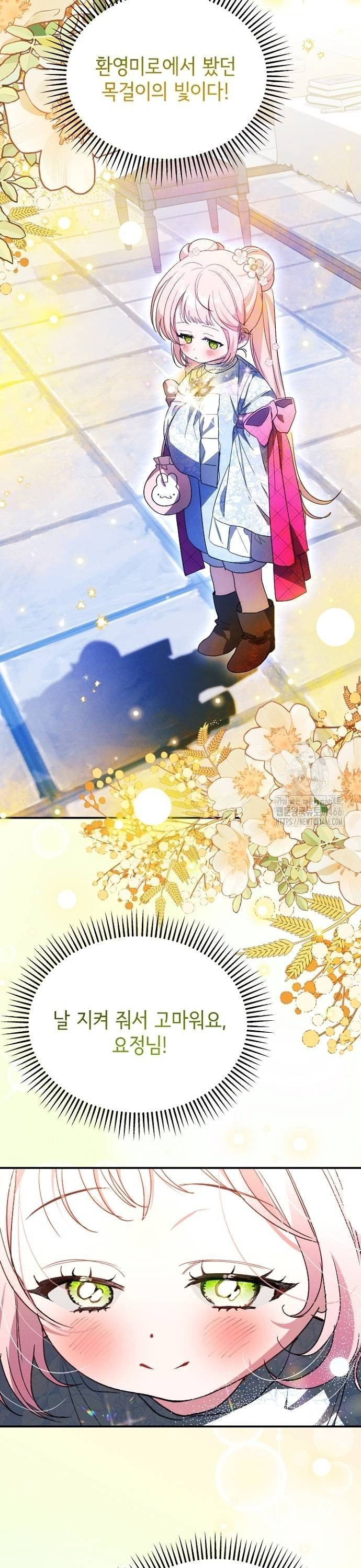 폭군 아빠는 내가 지킨다! 11화 - 웹툰 이미지 33