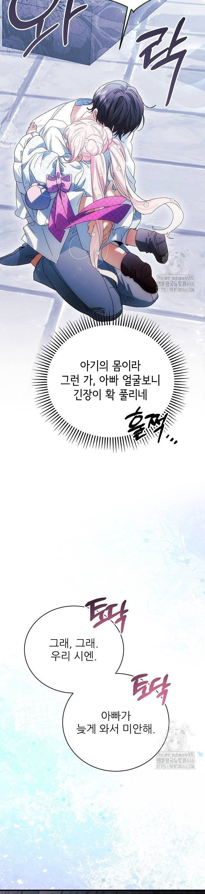 폭군 아빠는 내가 지킨다! 11화 - 웹툰 이미지 38