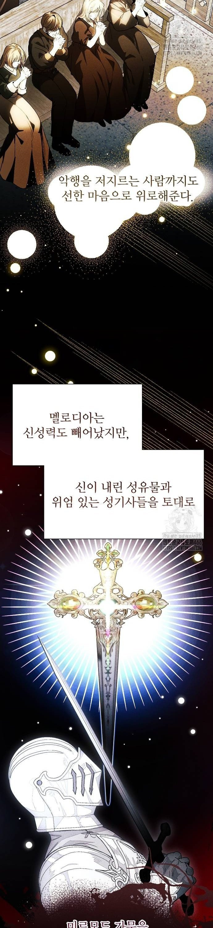 폭군 아빠는 내가 지킨다! 16화 - 웹툰 이미지 2