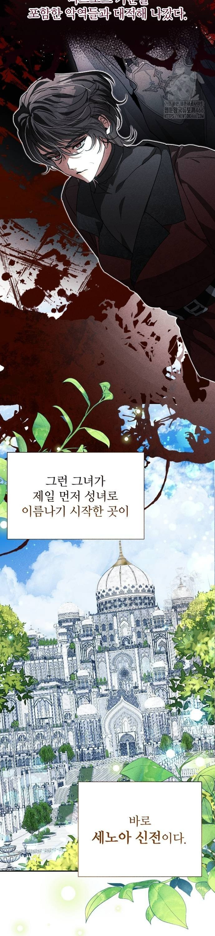 폭군 아빠는 내가 지킨다! 16화 - 웹툰 이미지 3