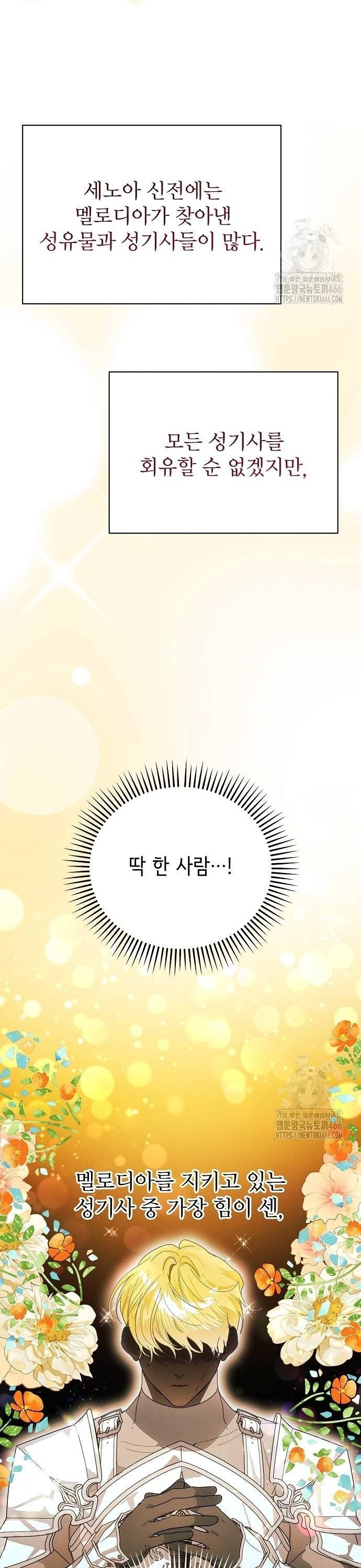 폭군 아빠는 내가 지킨다! 16화 - 웹툰 이미지 4