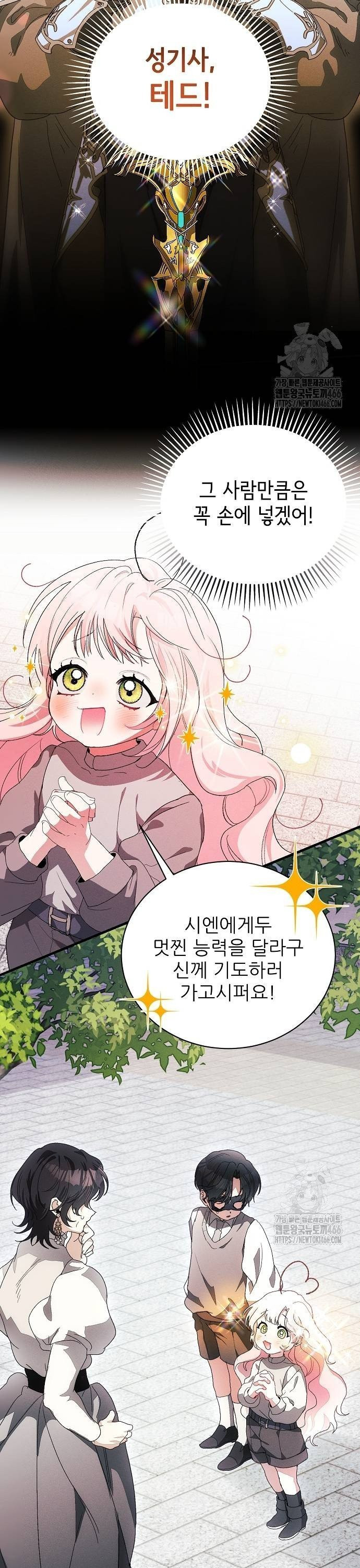 폭군 아빠는 내가 지킨다! 16화 - 웹툰 이미지 5