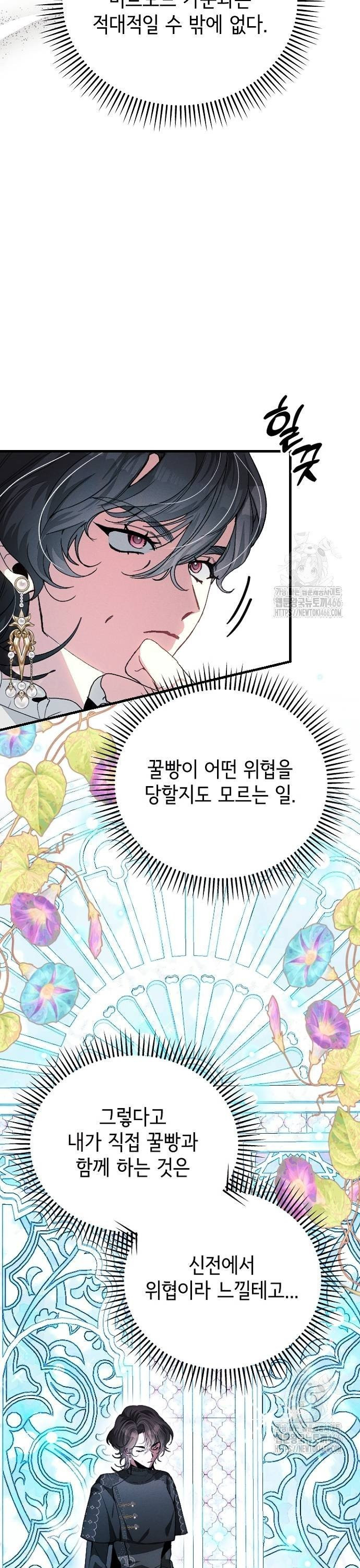 폭군 아빠는 내가 지킨다! 16화 - 웹툰 이미지 7