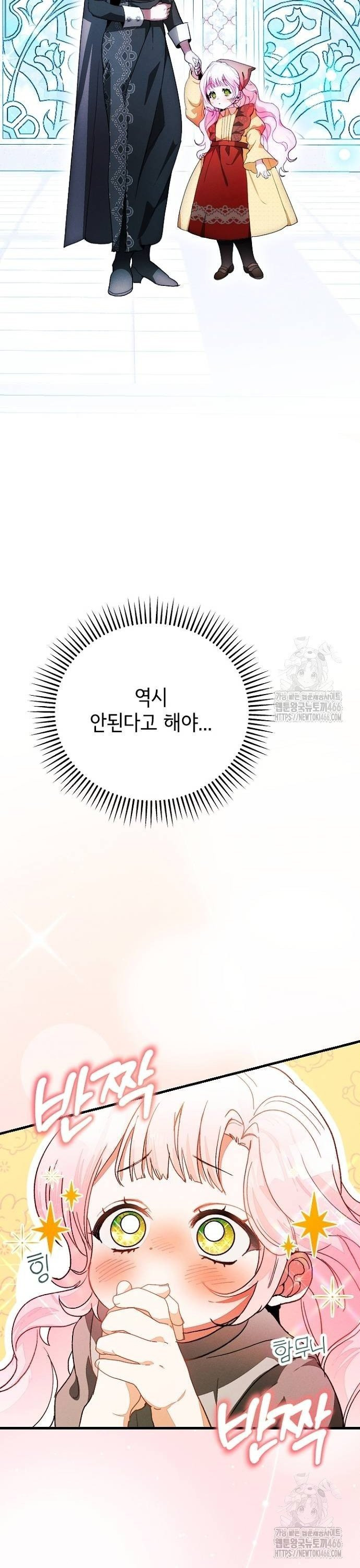 폭군 아빠는 내가 지킨다! 16화 - 웹툰 이미지 8