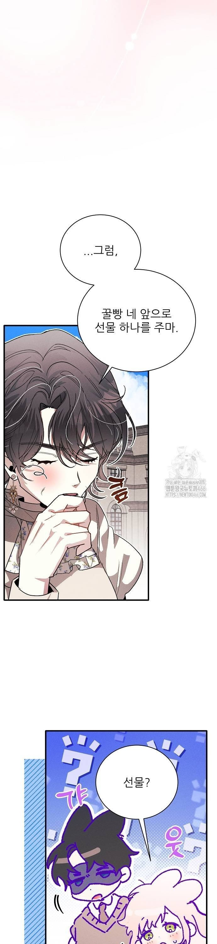 폭군 아빠는 내가 지킨다! 16화 - 웹툰 이미지 9
