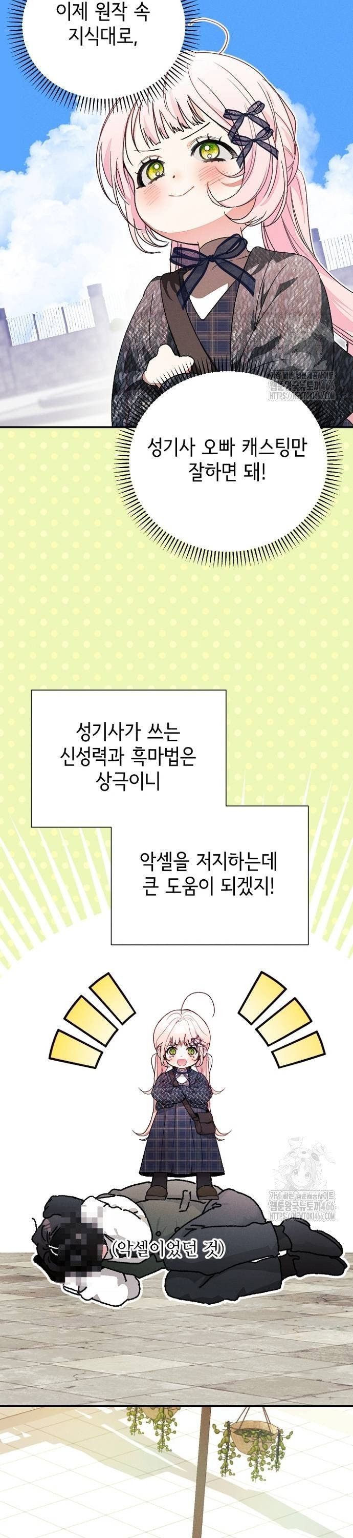 폭군 아빠는 내가 지킨다! 16화 - 웹툰 이미지 13