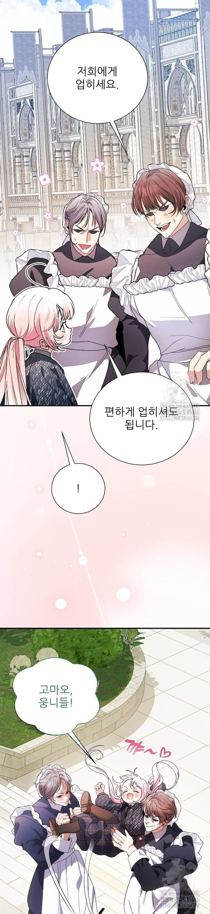 폭군 아빠는 내가 지킨다! 16화 - 웹툰 이미지 16