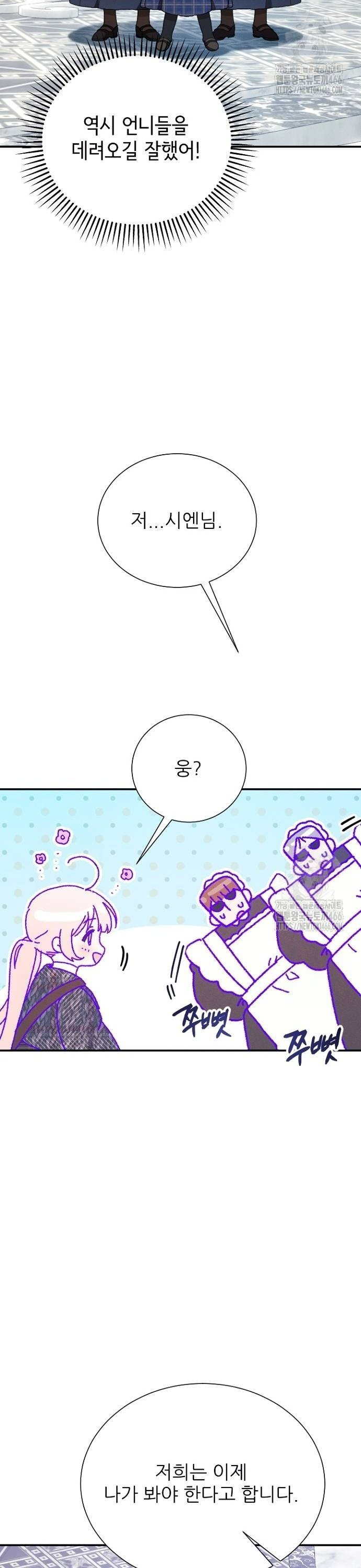 폭군 아빠는 내가 지킨다! 16화 - 웹툰 이미지 18
