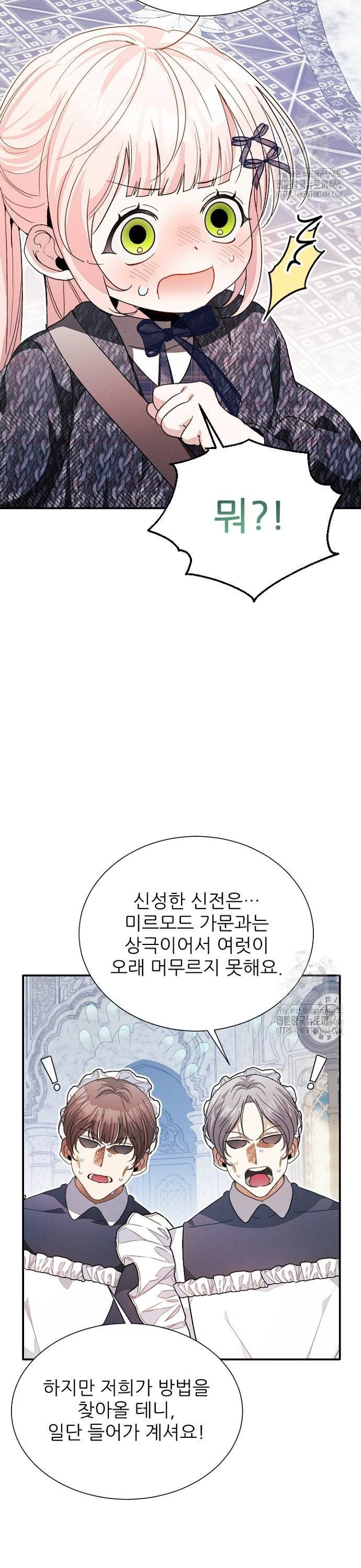 폭군 아빠는 내가 지킨다! 16화 - 웹툰 이미지 19