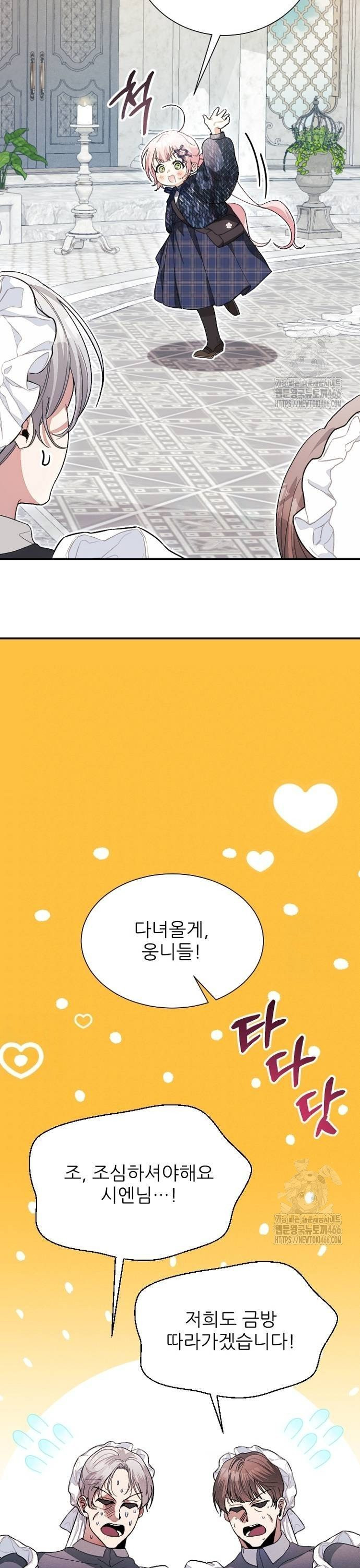 폭군 아빠는 내가 지킨다! 16화 - 웹툰 이미지 21