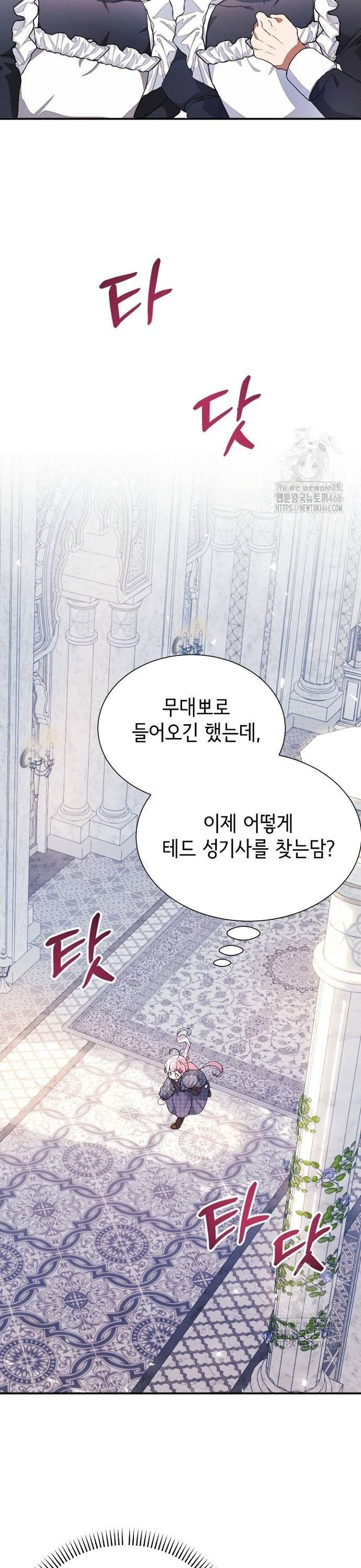 폭군 아빠는 내가 지킨다! 16화 - 웹툰 이미지 22