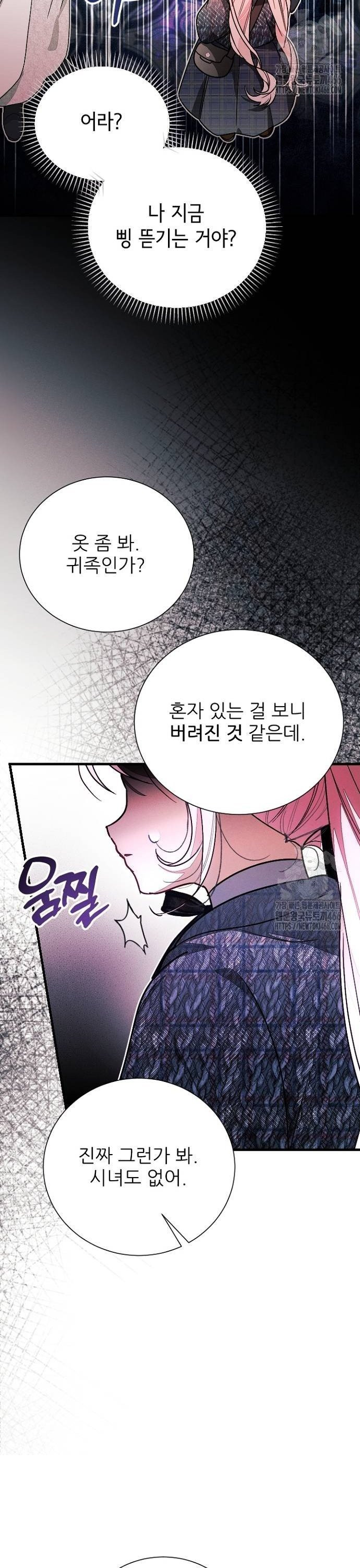 폭군 아빠는 내가 지킨다! 16화 - 웹툰 이미지 26