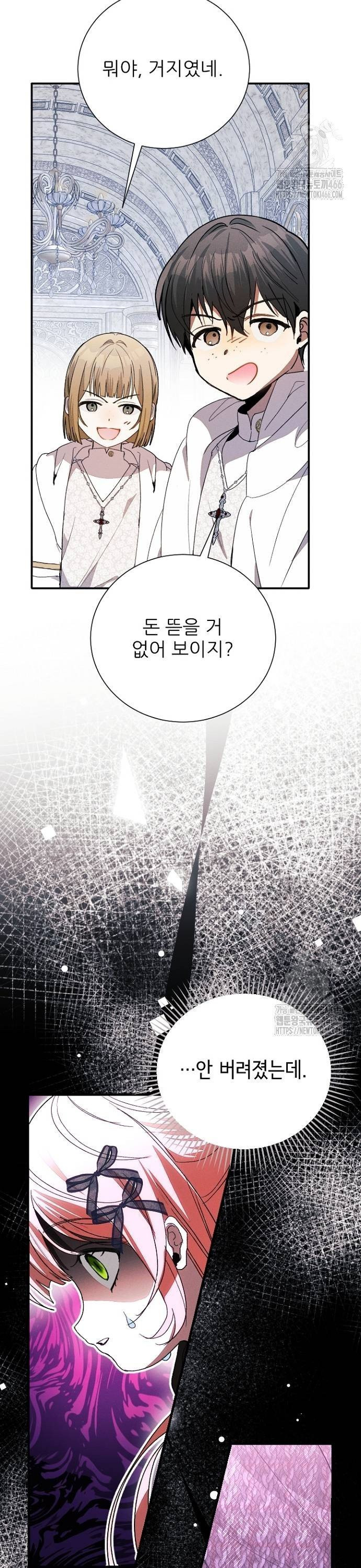 폭군 아빠는 내가 지킨다! 16화 - 웹툰 이미지 27