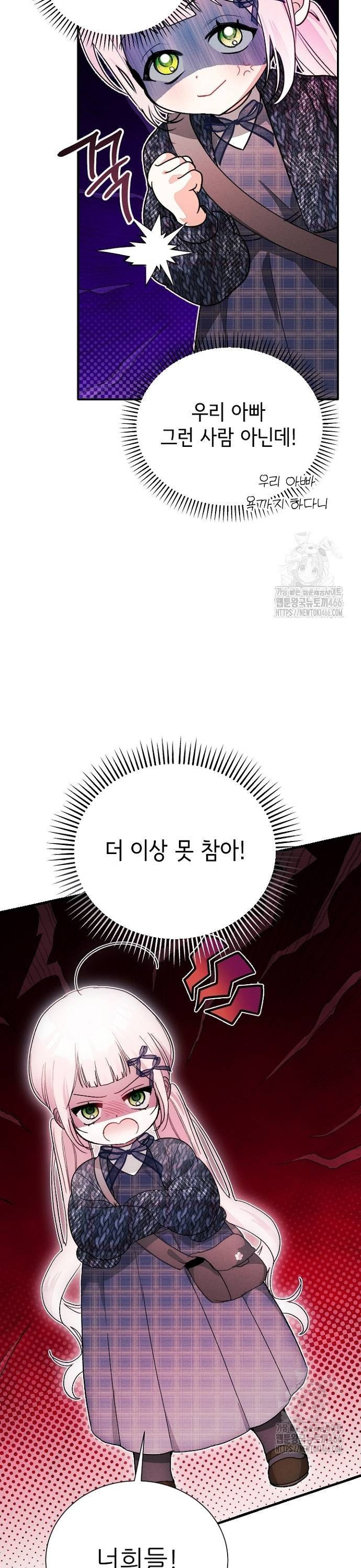 폭군 아빠는 내가 지킨다! 16화 - 웹툰 이미지 31