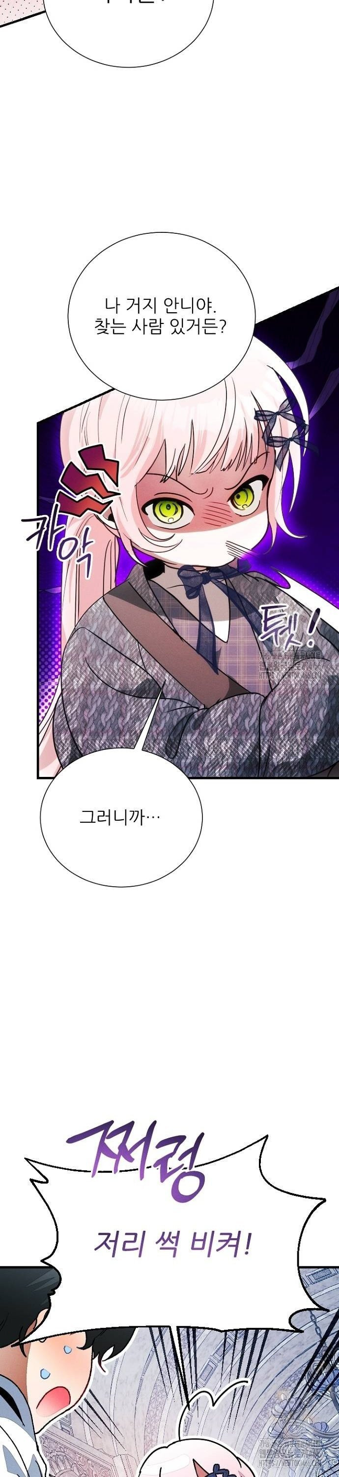 폭군 아빠는 내가 지킨다! 16화 - 웹툰 이미지 32