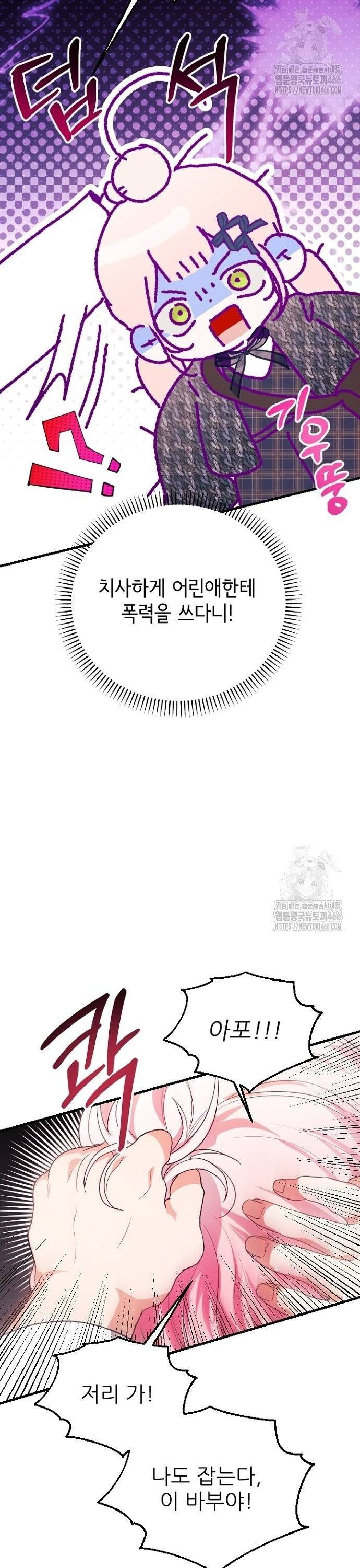 폭군 아빠는 내가 지킨다! 16화 - 웹툰 이미지 34