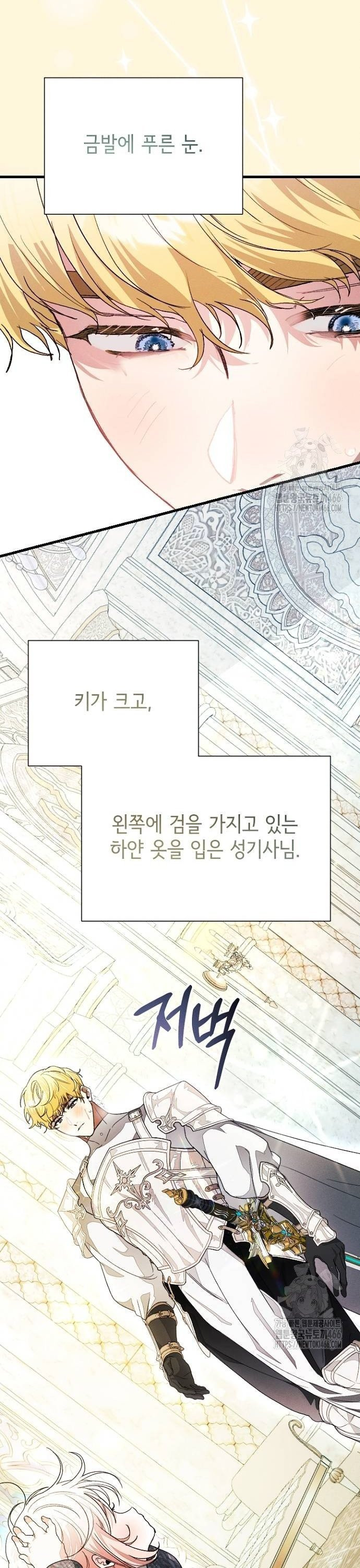폭군 아빠는 내가 지킨다! 16화 - 웹툰 이미지 38