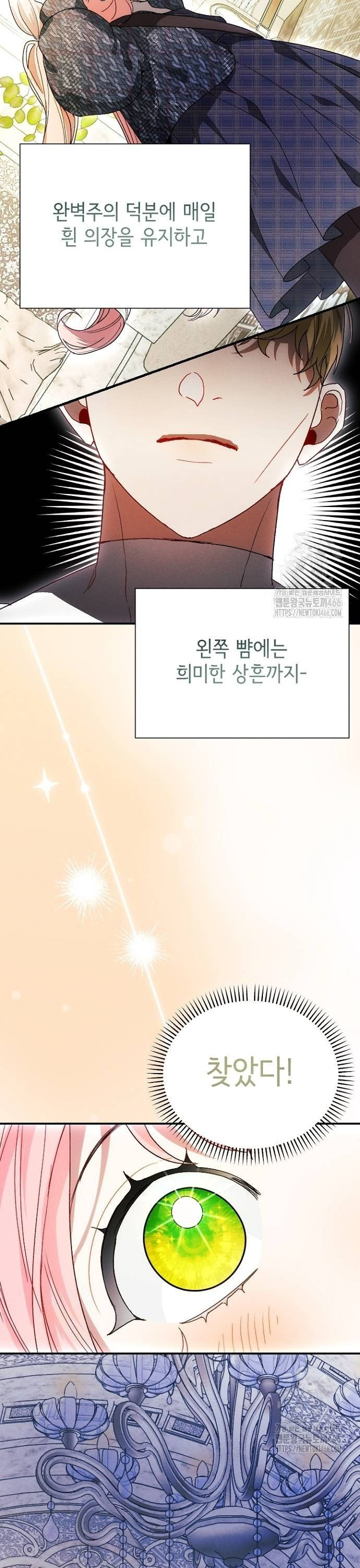 폭군 아빠는 내가 지킨다! 16화 - 웹툰 이미지 39