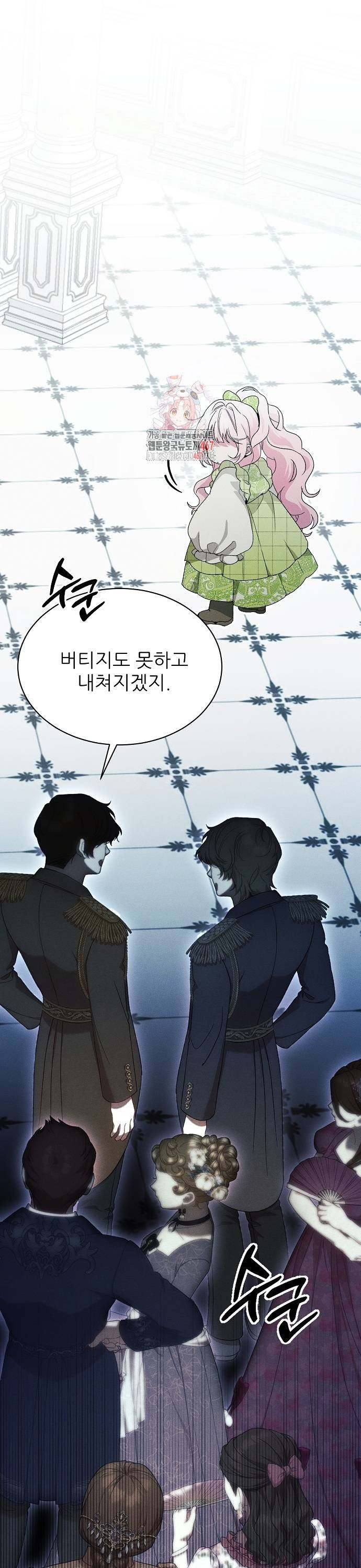 폭군 아빠는 내가 지킨다! 18화 - 웹툰 이미지 1