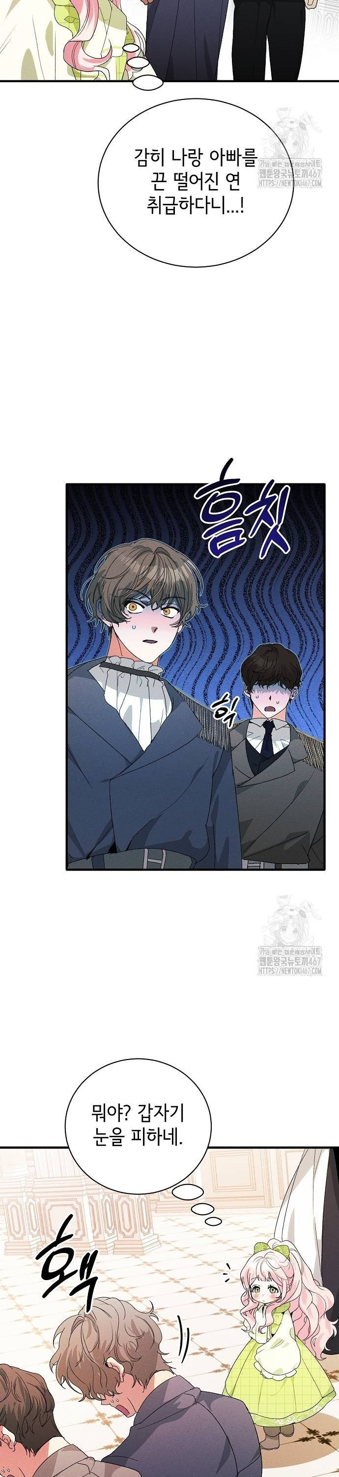 폭군 아빠는 내가 지킨다! 18화 - 웹툰 이미지 3