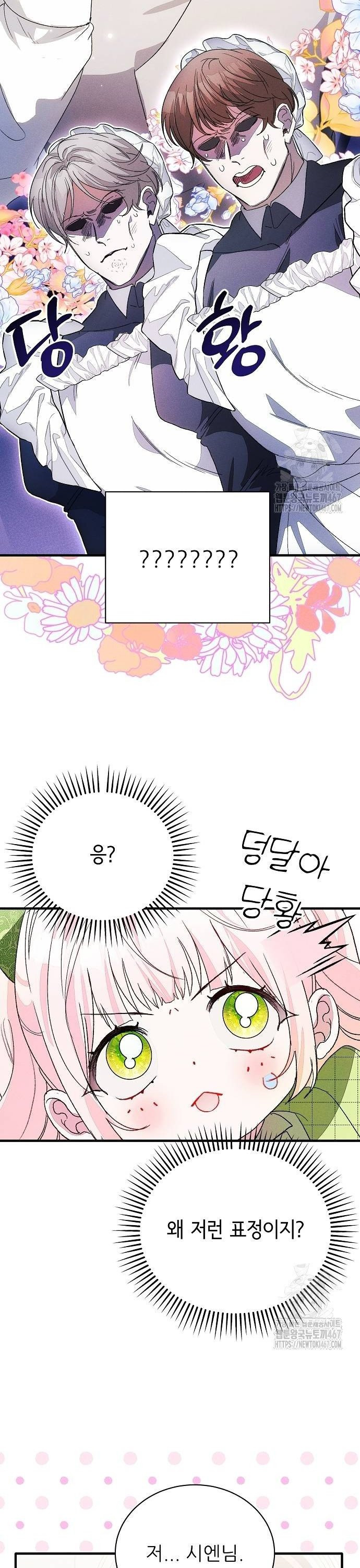 폭군 아빠는 내가 지킨다! 18화 - 웹툰 이미지 6