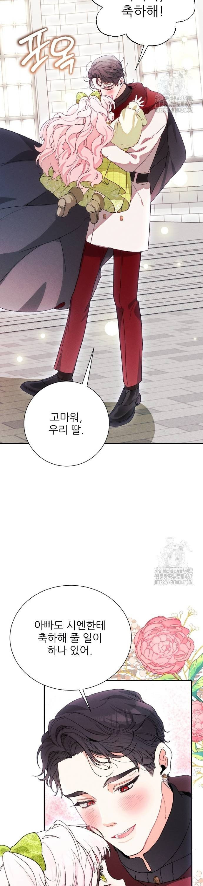 폭군 아빠는 내가 지킨다! 18화 - 웹툰 이미지 11