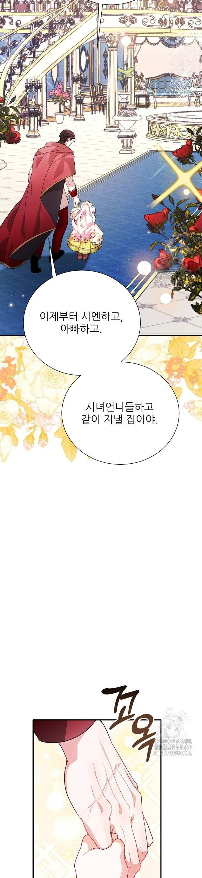 폭군 아빠는 내가 지킨다! 18화 - 웹툰 이미지 14