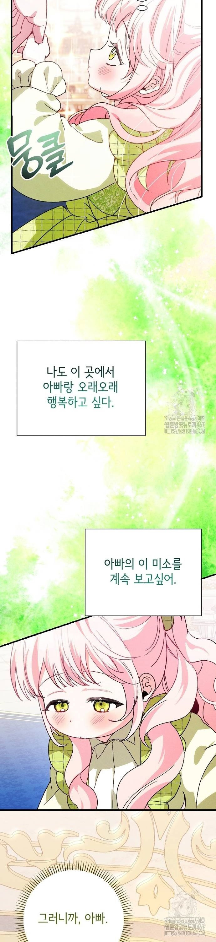 폭군 아빠는 내가 지킨다! 18화 - 웹툰 이미지 16