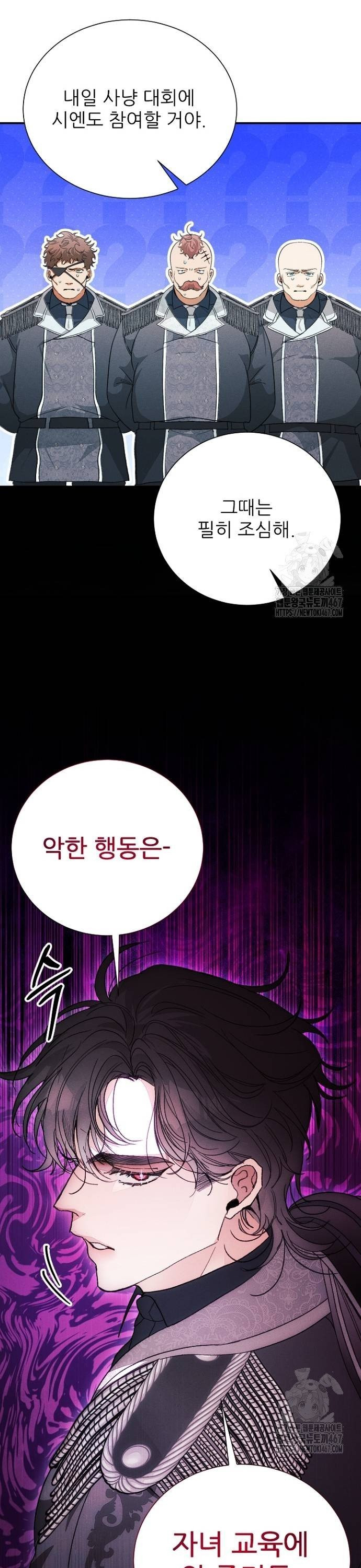 폭군 아빠는 내가 지킨다! 18화 - 웹툰 이미지 23