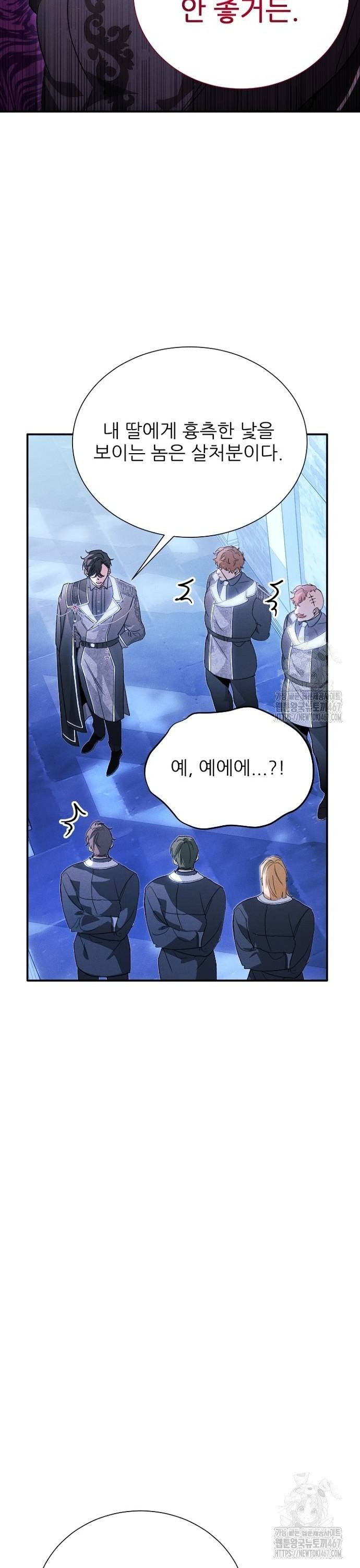 폭군 아빠는 내가 지킨다! 18화 - 웹툰 이미지 24