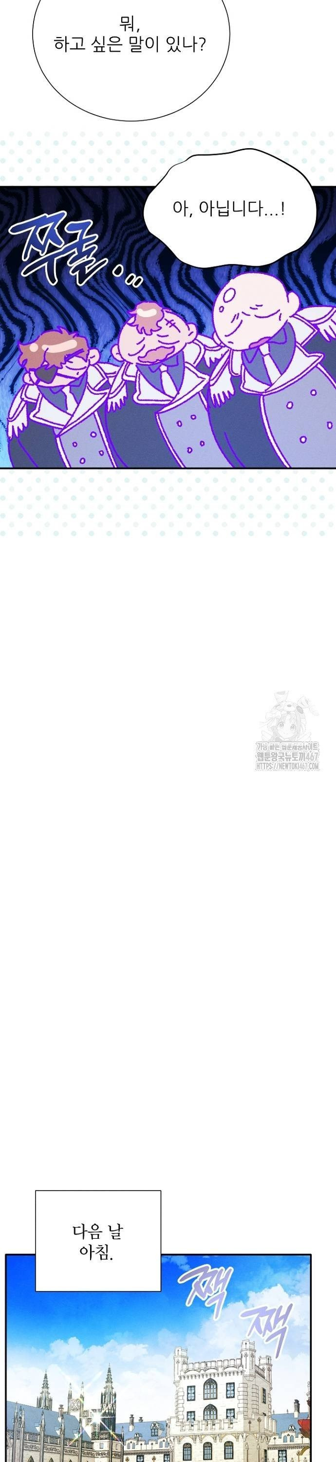 폭군 아빠는 내가 지킨다! 18화 - 웹툰 이미지 25