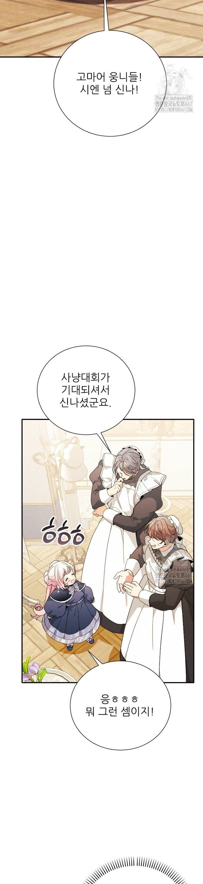 폭군 아빠는 내가 지킨다! 18화 - 웹툰 이미지 27