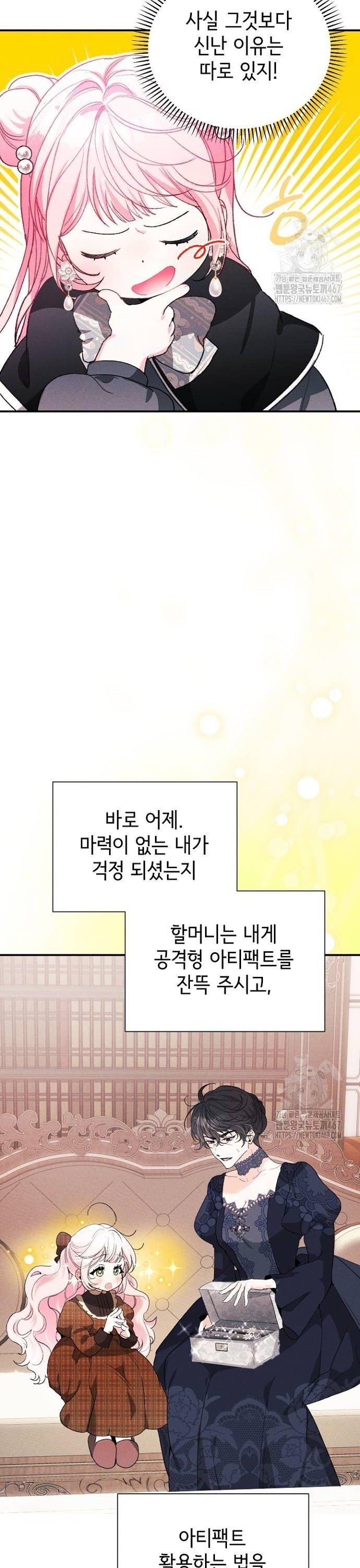 폭군 아빠는 내가 지킨다! 18화 - 웹툰 이미지 28