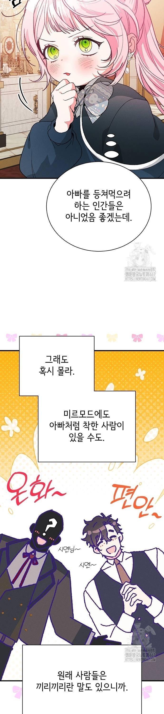 폭군 아빠는 내가 지킨다! 18화 - 웹툰 이미지 31