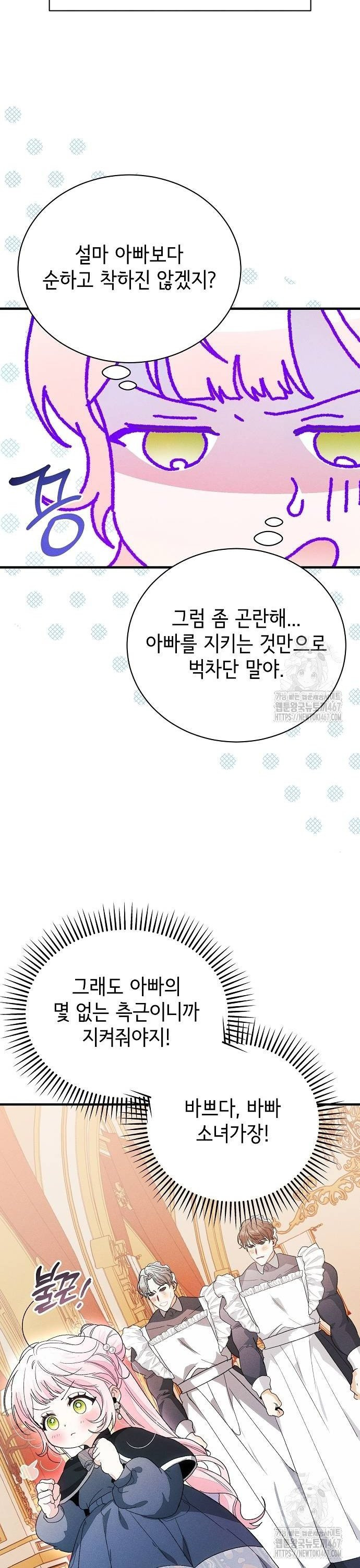 폭군 아빠는 내가 지킨다! 18화 - 웹툰 이미지 32