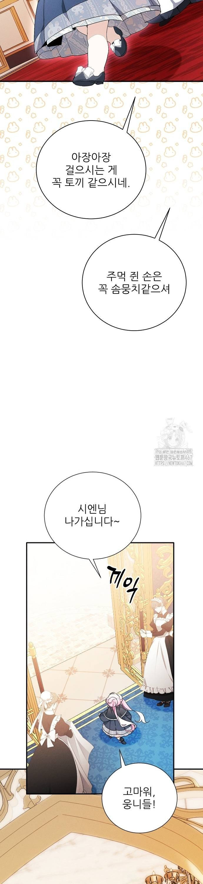 폭군 아빠는 내가 지킨다! 18화 - 웹툰 이미지 33