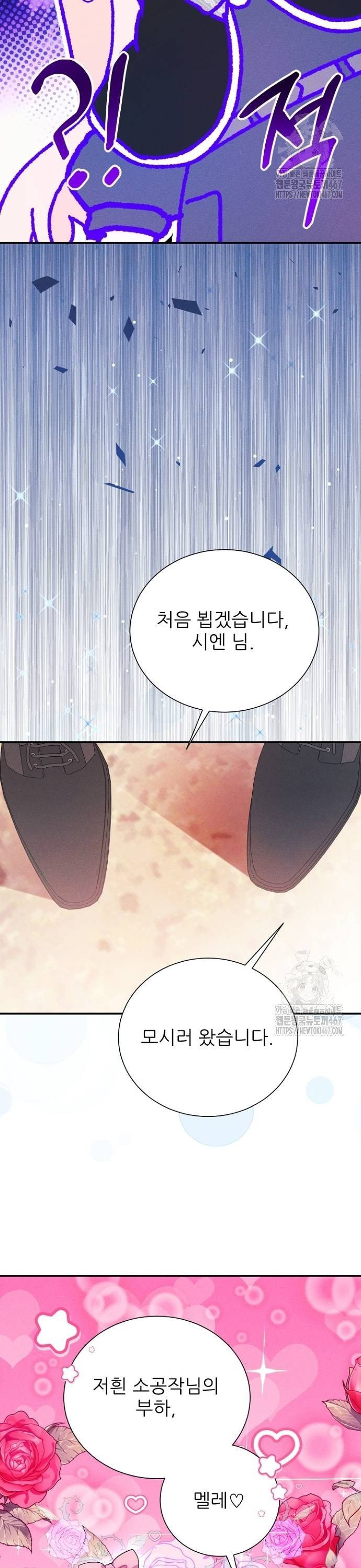 폭군 아빠는 내가 지킨다! 18화 - 웹툰 이미지 35