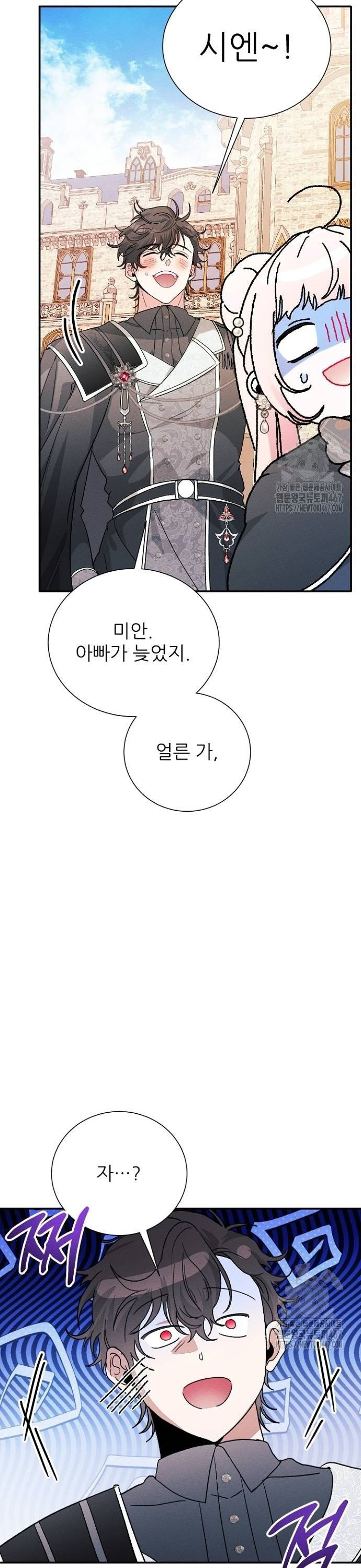 폭군 아빠는 내가 지킨다! 18화 - 웹툰 이미지 38