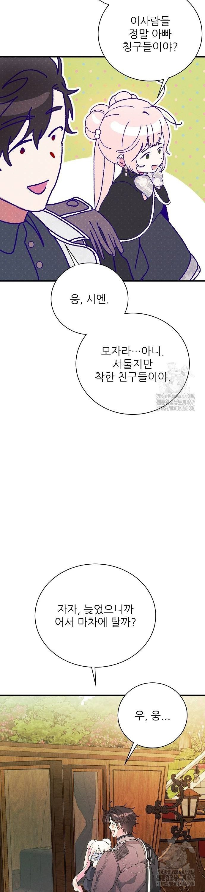 폭군 아빠는 내가 지킨다! 18화 - 웹툰 이미지 40