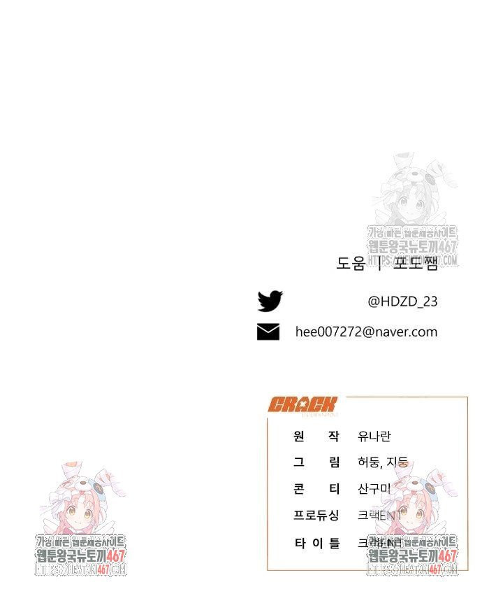 폭군 아빠는 내가 지킨다! 18화 - 웹툰 이미지 43