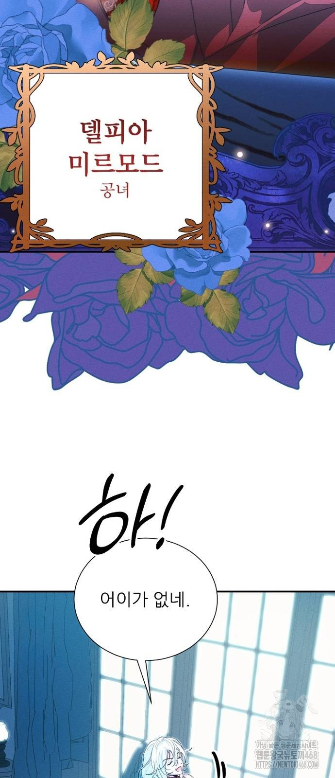 폭군 아빠는 내가 지킨다! 19화 - 웹툰 이미지 4
