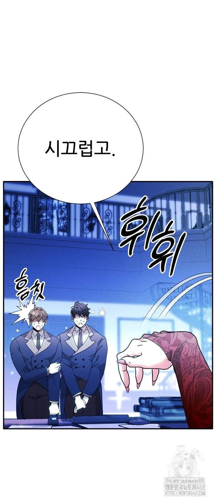 폭군 아빠는 내가 지킨다! 19화 - 웹툰 이미지 7