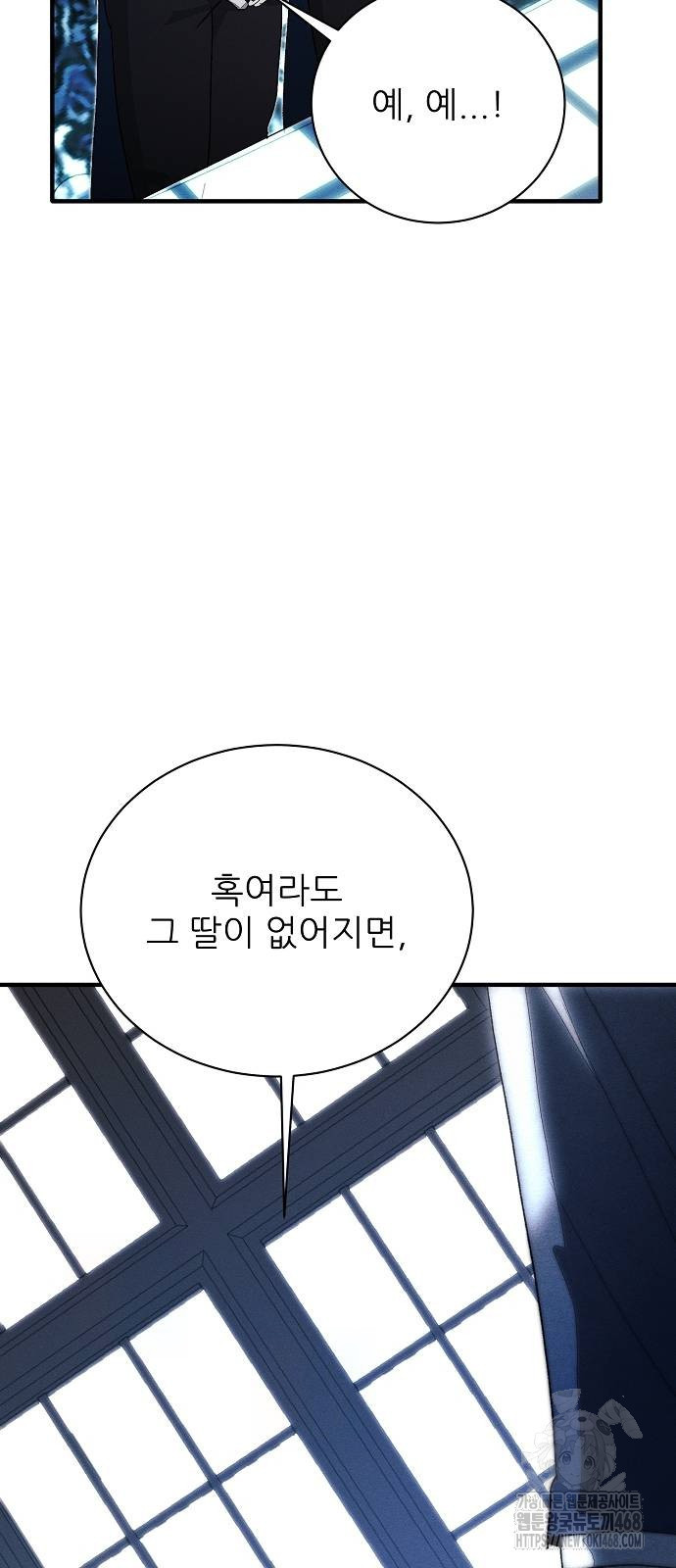폭군 아빠는 내가 지킨다! 19화 - 웹툰 이미지 11